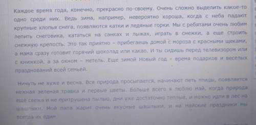 5. Напишите эссе-описание объем 70-80 слов на тему «Моё любимое время года». Соблюдайте структуру те