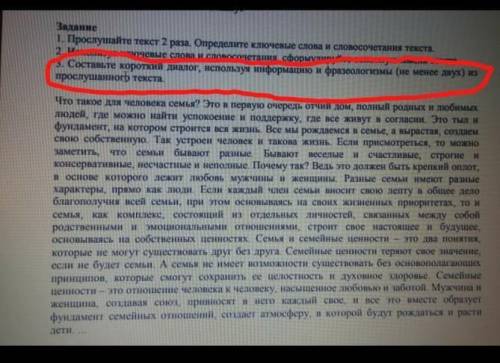 Составте короткий дилок используя информацию фраузеогизму не мения двух из прослушивоного текста​