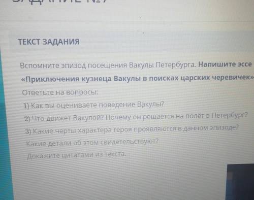 пишите на тему Приключения кузнеца Вакулы в поисках царских черевичек ответьте на вопросы как вы оце