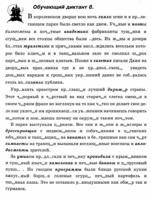 Дописать слова с пропущенными буквами