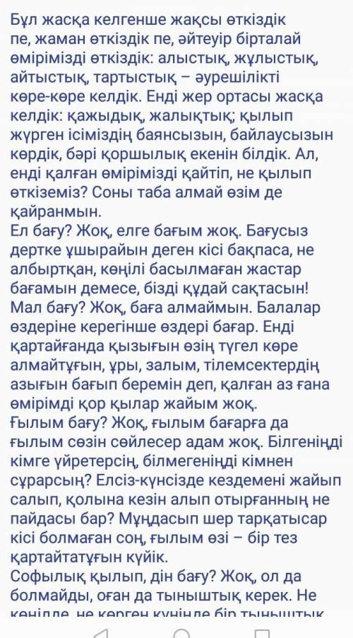 Абайдың бірінші қара сөзінің тақырыбы мен идеясын анықтаңдар өтініші көмектесе аласыздарма өтінемін!