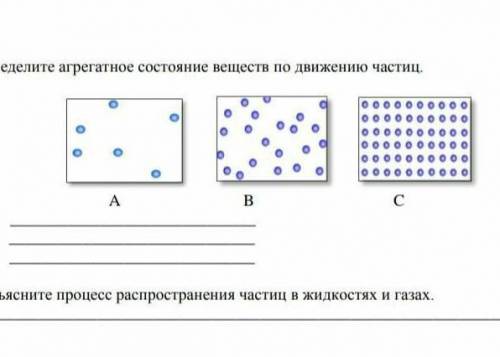 Определите опретное состояние веществ по движению частицы ​