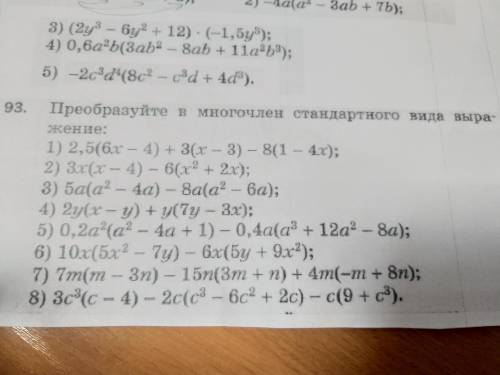 Преобразуйте в многочлен стандартного вида выражение: с 1 по 6