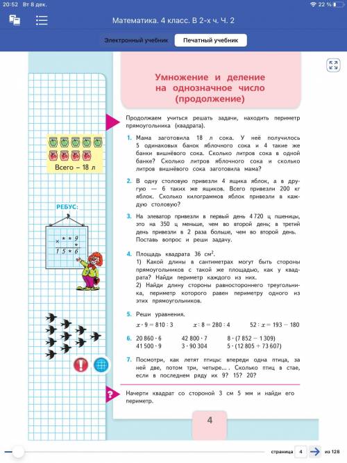 Ребята Решите задачу с краткой записью Решите 1 задание Повторение 4 класса, если что)