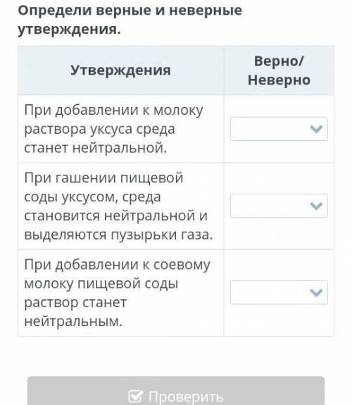 Определи верные и неверные утверждения.​