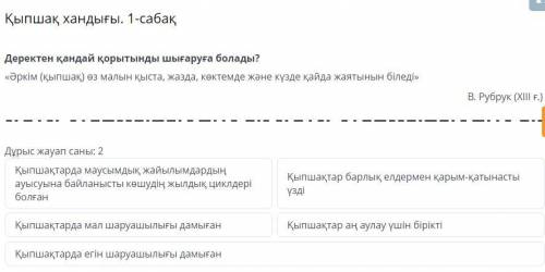 Какие выводы можно сделать из данных? » Каждый (кыпчак) знает, где он пасет свой скот зимой, летом,