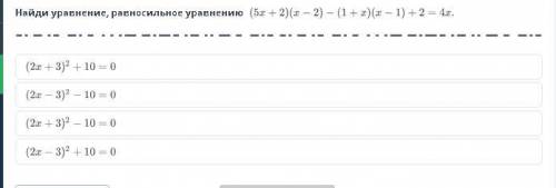 Найдите уравнение равносильное уравнению (5x+2)
