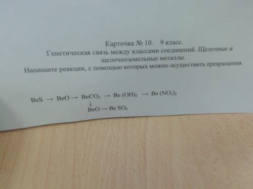Напишите реакции с которых можно осуществить превращения