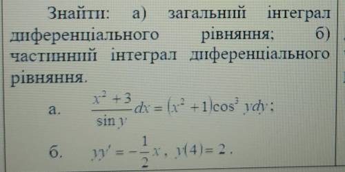 1. Общий интеграл дифференциального уравнения 2. Частичный интеграл дифференциального уравнения