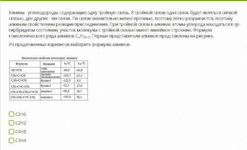 Алкины - углеводороды, содержащие одну тройную связь. В тройной связи одна связь будет являться сигм