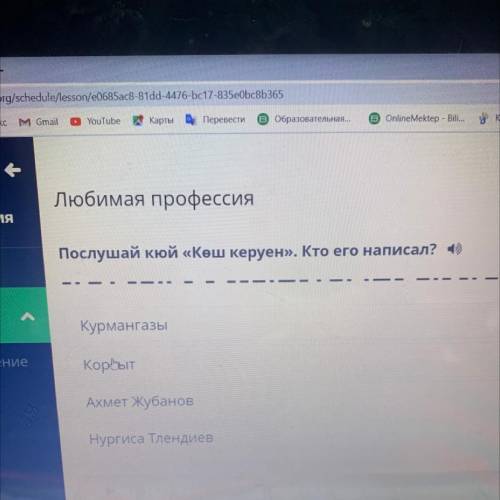Любимая профессия Послушай кюй «Көш керуен». Кто его написал? Курмангазы Корыт Ахмет Жубанов Нургиса