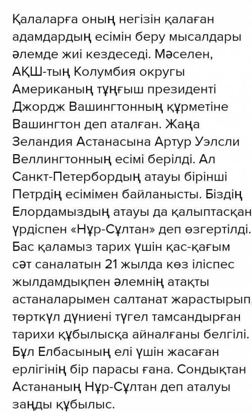 Нұр-Сұлтан - әлемнің атақты астаналарымен бой таластыра алатын бас қала деген тақырыпқа келісу не