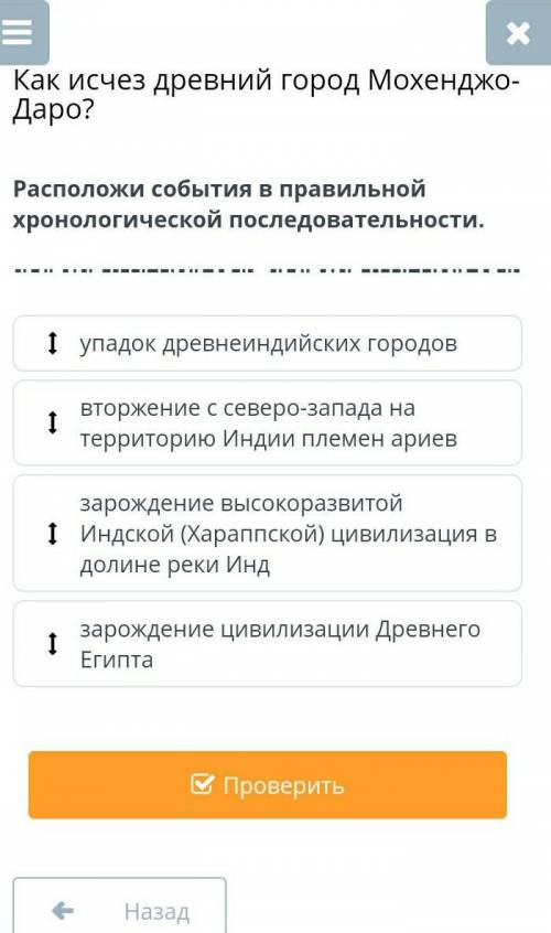 Расположи события в правильной хронологической
