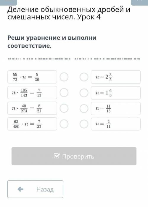 Деление обыкновенных дробей и смешанных чисел. Урок 4​