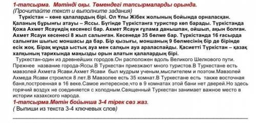 Прочитай текст и выполни задания 1.задание Выпиши из текста 3-4 слов ЭТО СОР )​