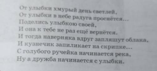 Прочитай отрывок из песни. Найди в нём метафоры. Какую улыбку, радугу они описывают? При-веди пример
