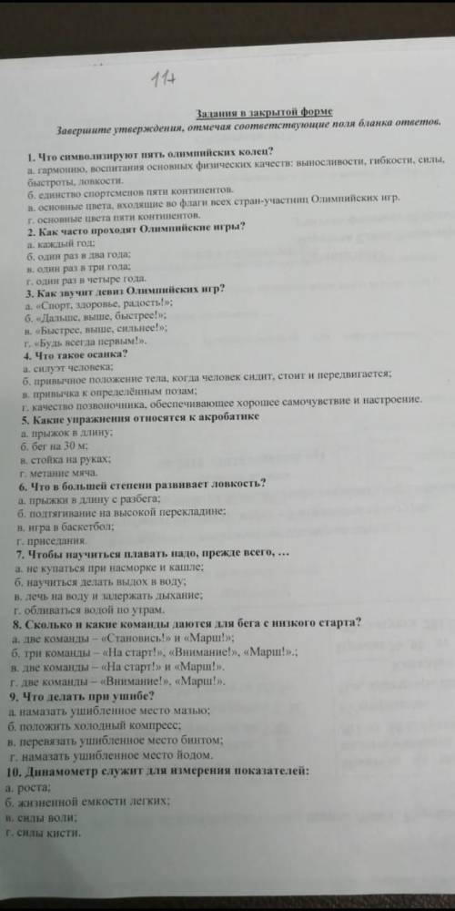Тест по олимпийским играм и спорту в целом, ответьте