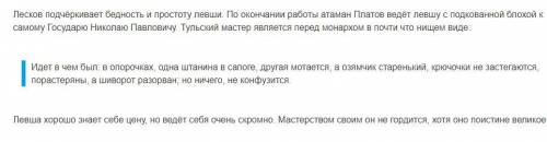 Глава 8-20.Составить характеристику Левши.