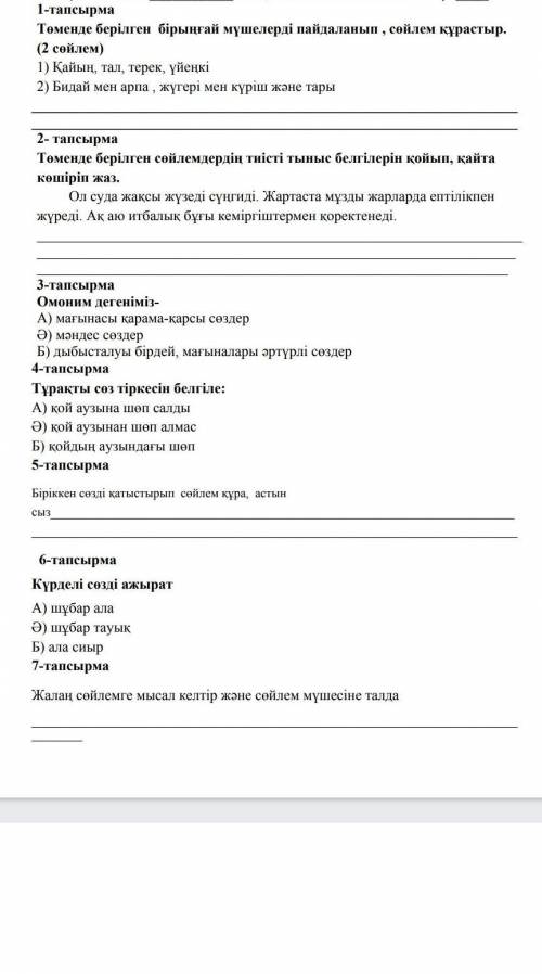 Бжб 4 класс казақ тілі 2 тоқсан көп береміе​