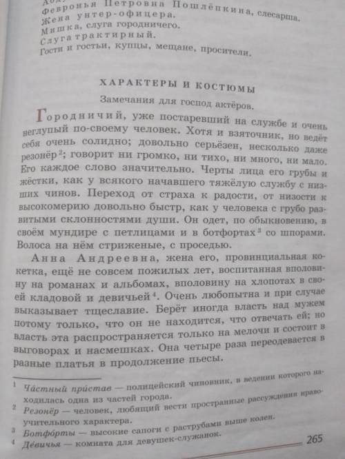 Надо проанализировать связь между костюмами, фамилиями персонажей и их характерами (произведение Рев