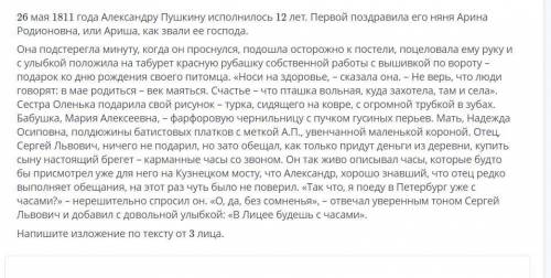Напишите изложение по текту от 3 лица СОР 9 ПОМАГИТЕ