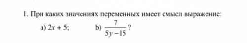 Как это решить При каких значениях переменных имеет смысл выражения ​