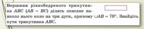 Знайдіть кути трикутника АВС. (мал