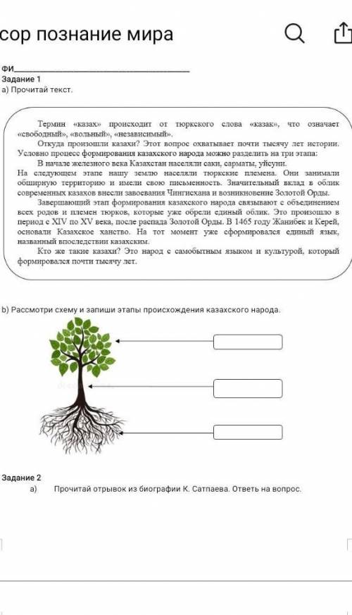 Расмотри схему и запиши этапы происхождения казахского народа​