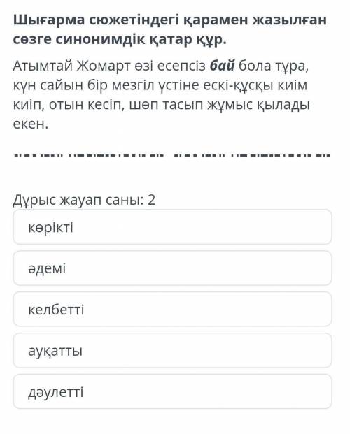 Бай сөзіне синоним. көмектесіндерш өтінем ​
