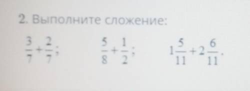 2. Выполните сложение:3/7+2/75/8+1/21 5/11+2 6/11 надо СОР ИДЁТУМОЛЯЮ​