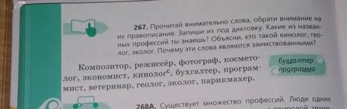 2. Прочитай внимательно слова, обрати внимание на и правописание запише их под диктовку. Какие из на