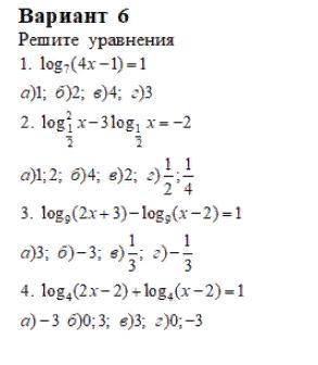Решите логарифмические уравнения