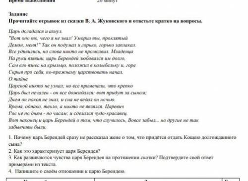 Задание Прочитайте отрывок из сказки В. А. Жуковского и ответьте кратко на вопросы. Царь догадался и