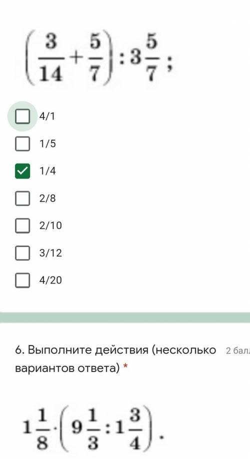 Выполните действие (несколько вариантов ответа) * ￼4/11/51/42/82/103/124/206. Выполните действия (не