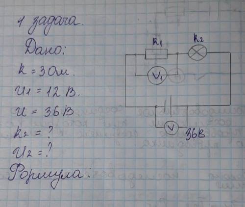 Физика решить задачу (формулы и решение ​8 класс.
