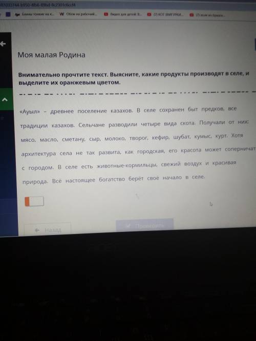 Познание мира Внимательно прочтите текст. Выясните какие продукты производят в селе,и выделите их ор