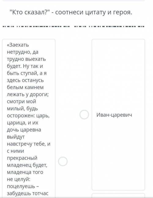 Литературная поэтическая сказка: В. А. Жуковский «Сказка о царе Берендее». 4 заданияКто сказал соо