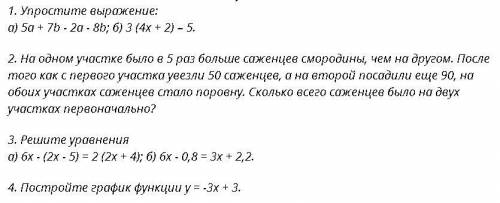сделайте)))Алгебра 7 класс.