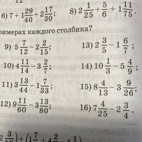 Што общего в примерах каждого столбика? 40 30° 253 Когд 25 ; 8 4 ; 9 13) 2 - 1 . когд у 14) 10 10 -