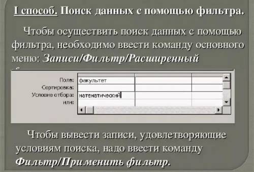 Как можно осуществить поиск данных с фильтра?​