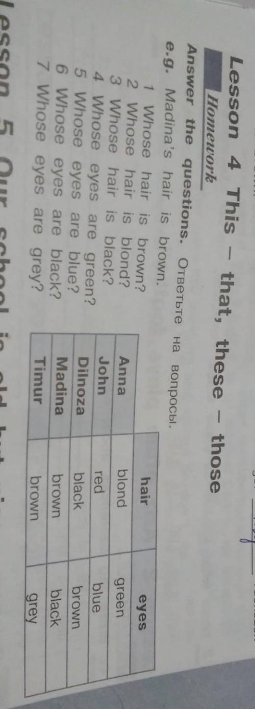 по английскому где надпись ответьте на вопр Homework ​