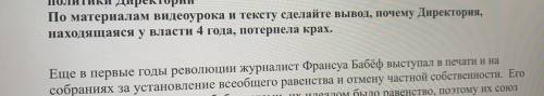 Почему директория потерпела крах?
