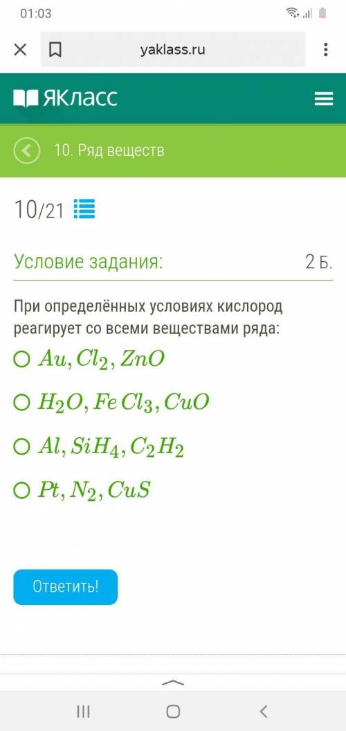Химия 8 класс а то я туплю заранее людям которые ответят :з