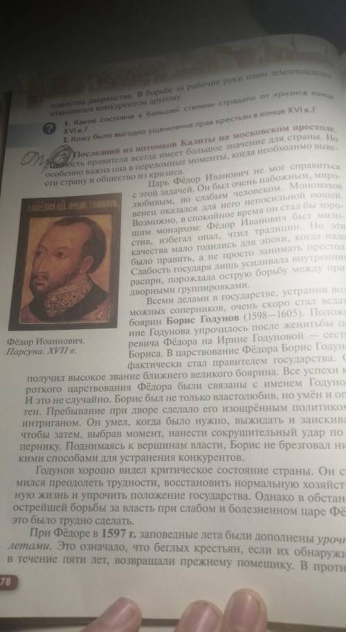 конспект на тему последний из потомков Калиты на Московском престоле​​