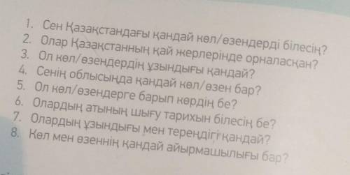 по Каз яяз...напишите про реку Ишим
