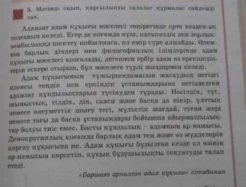 5-тапсырмаМәтінді оқып, қарсылықты салалас құрмалас сөйлемдітап. ​