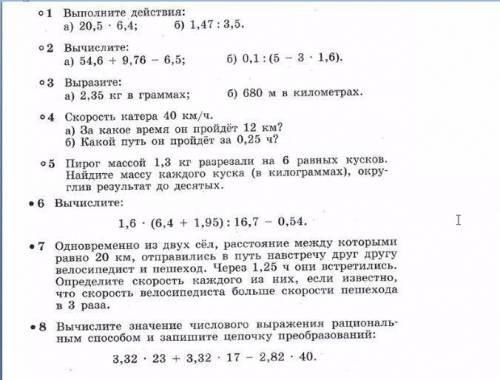 Решите С вычислениями! И переносом запятой)