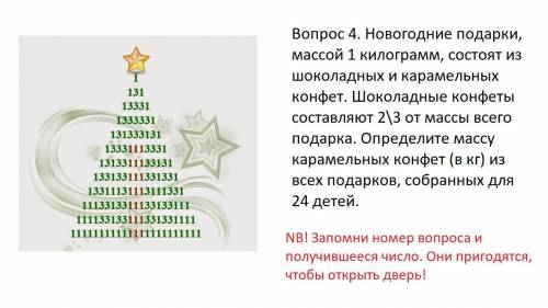 решить задачу для продвижение в квесте