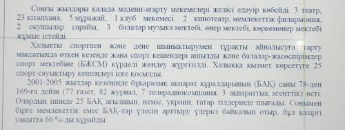 мне это очень надо Выполните заданиеИспользуя грамматический материал, выпишите из текста глаголыАуы