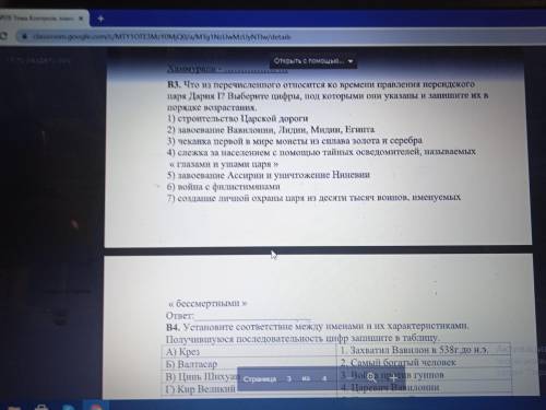 с контрольной по истории (я прикреплю фото) я дам корону если на один из ответов получу 4